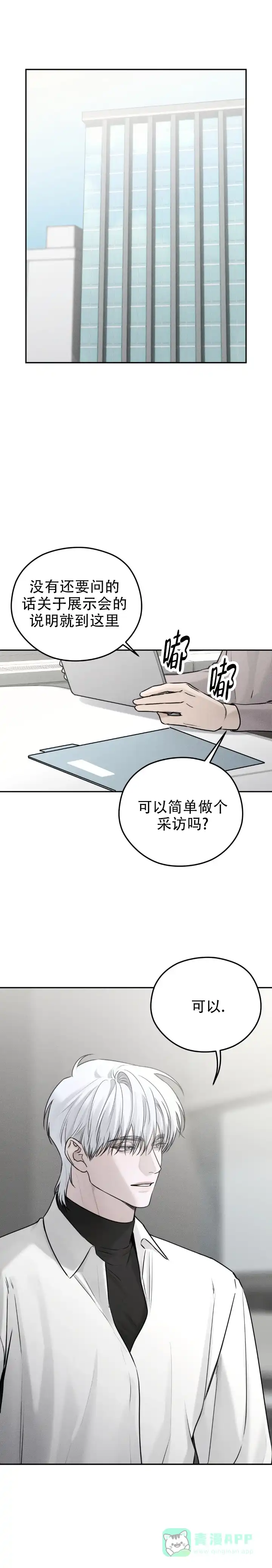 《邪恶计划》第27话 第6页
