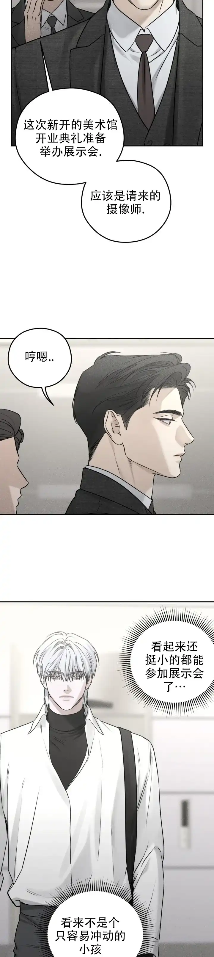 《邪恶计划》第28话 第7页