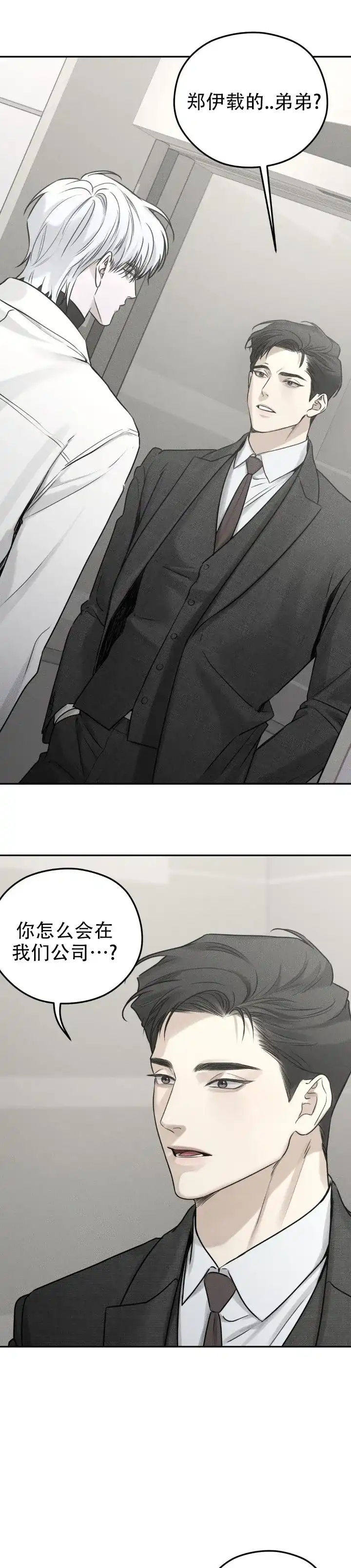 《邪恶计划》第28话 第5页
