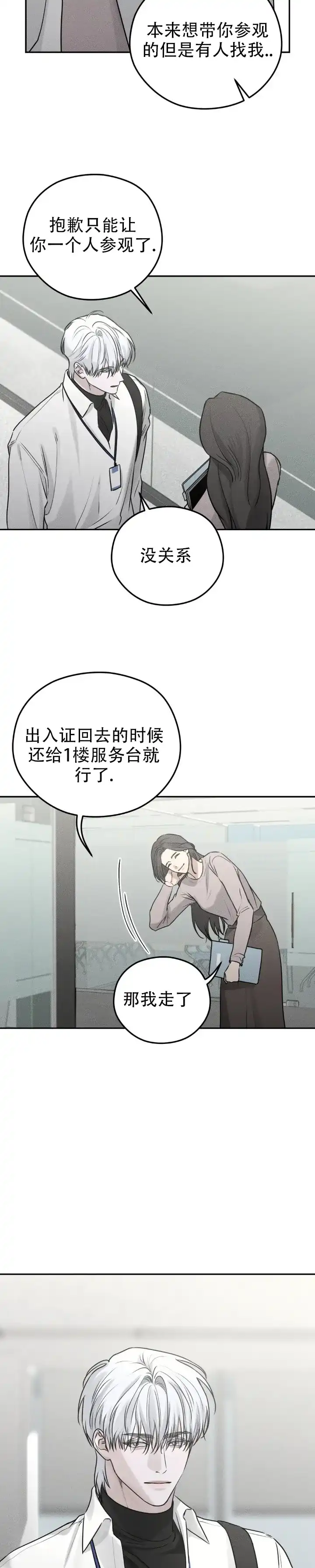 《邪恶计划》第28话 第2页