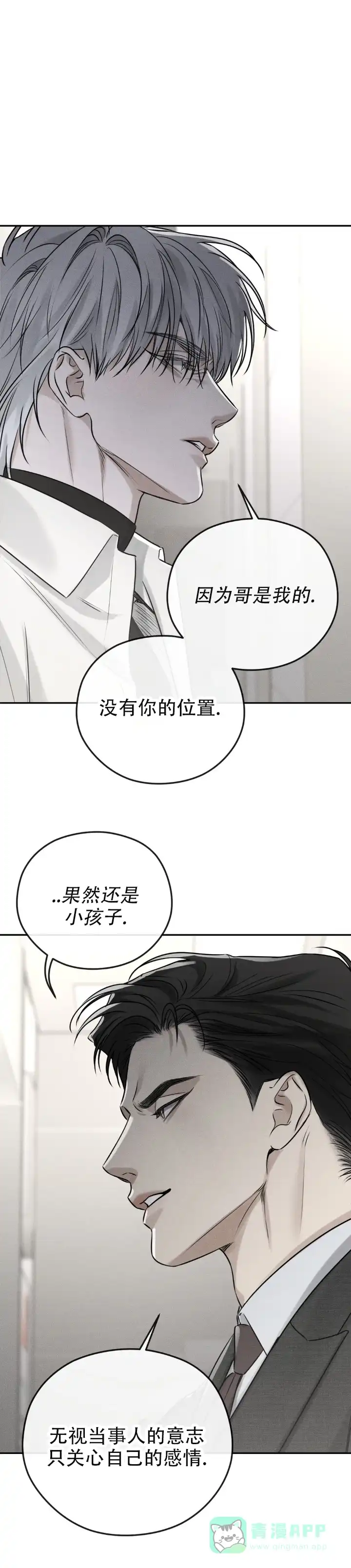 《邪恶计划》第28话 第11页