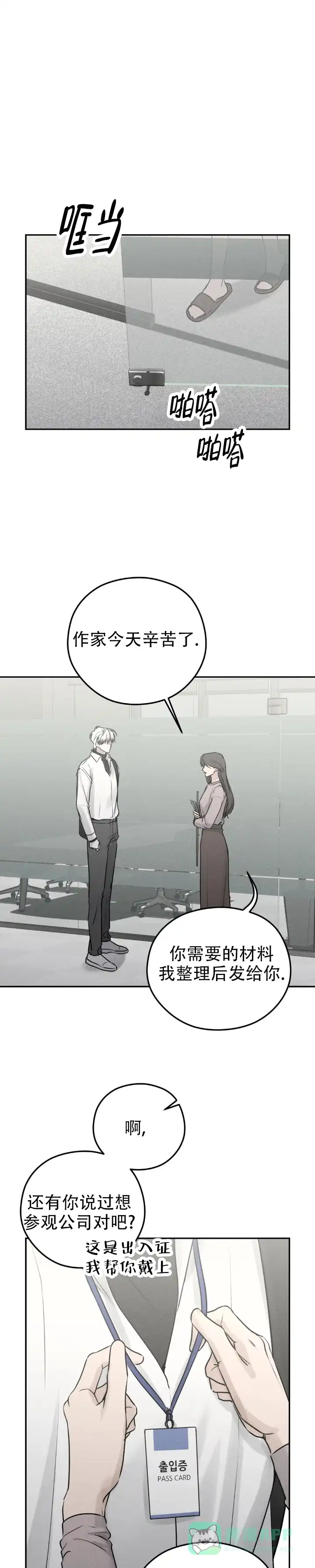 《邪恶计划》第28话 第1页