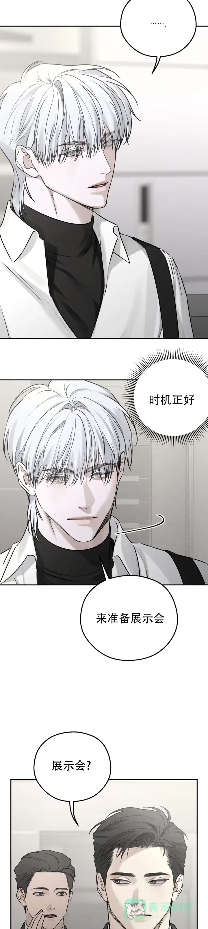 《邪恶计划》第28话 第6页