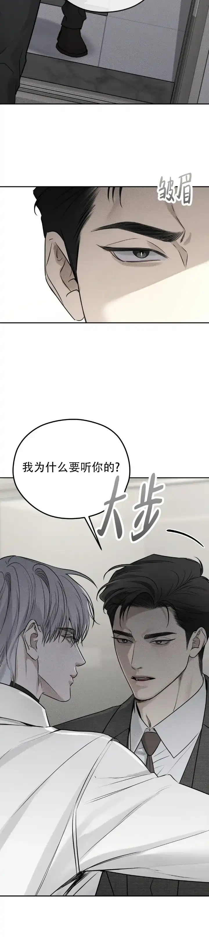《邪恶计划》第28话 第10页