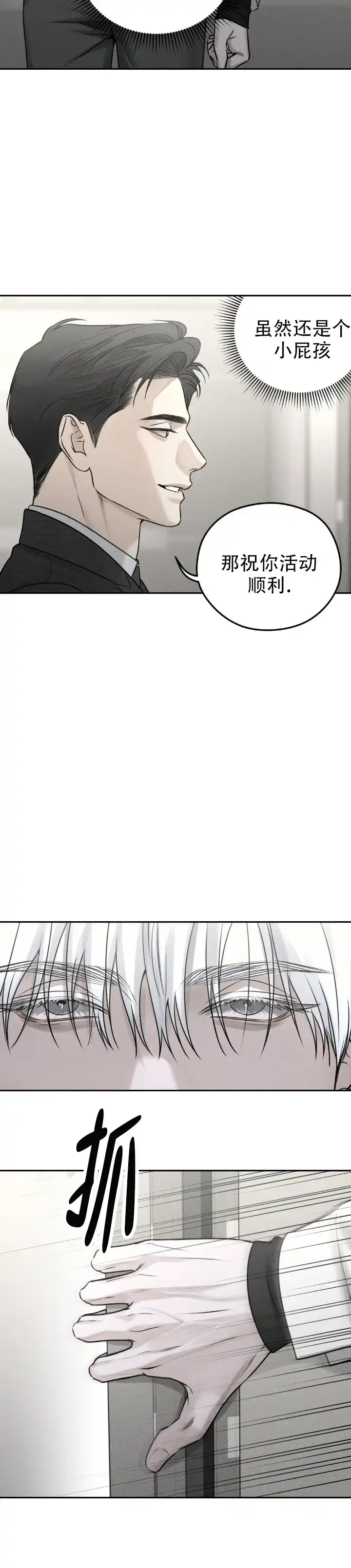 《邪恶计划》第28话 第8页