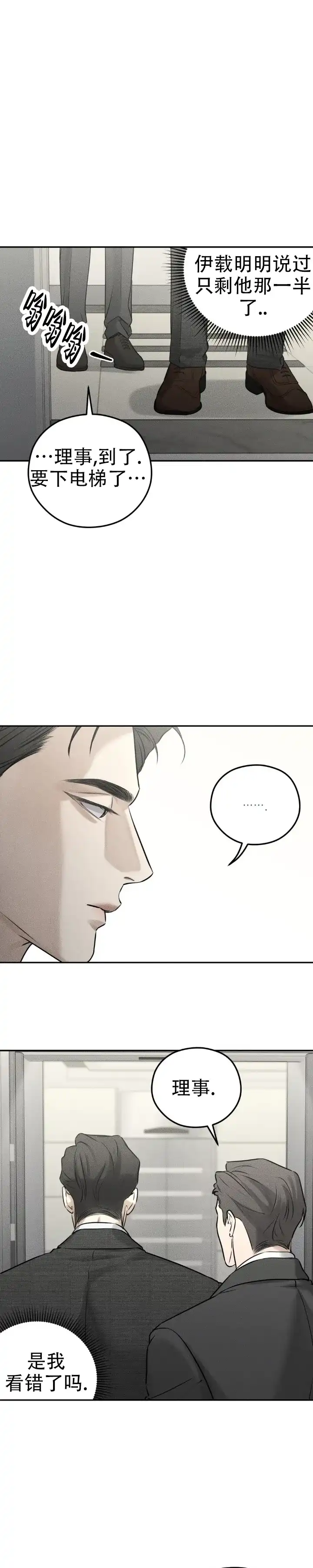 《邪恶计划》第29话 第7页