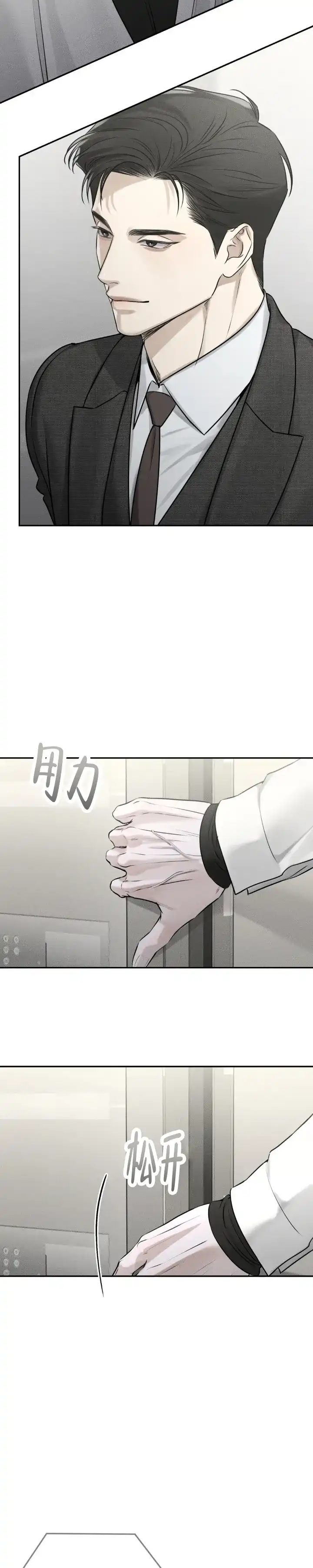 《邪恶计划》第29话 第3页