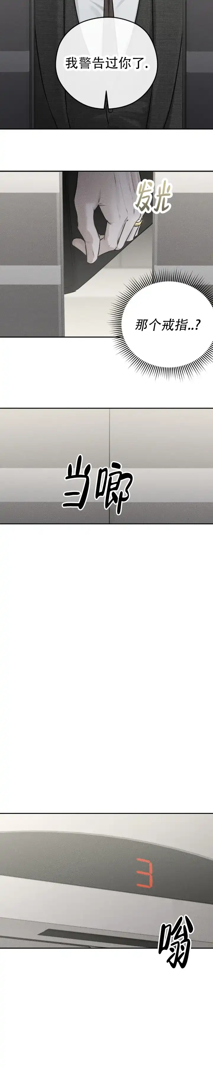 《邪恶计划》第29话 第5页