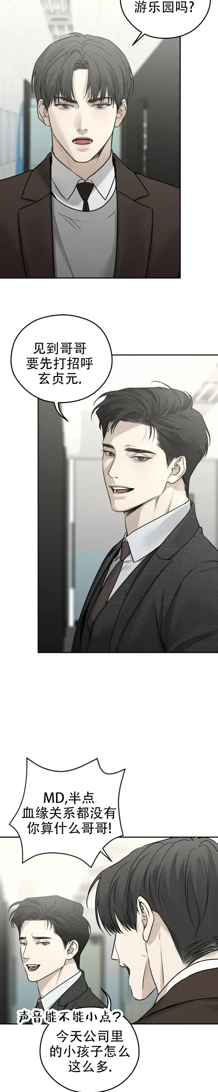 《邪恶计划》第29话 第14页