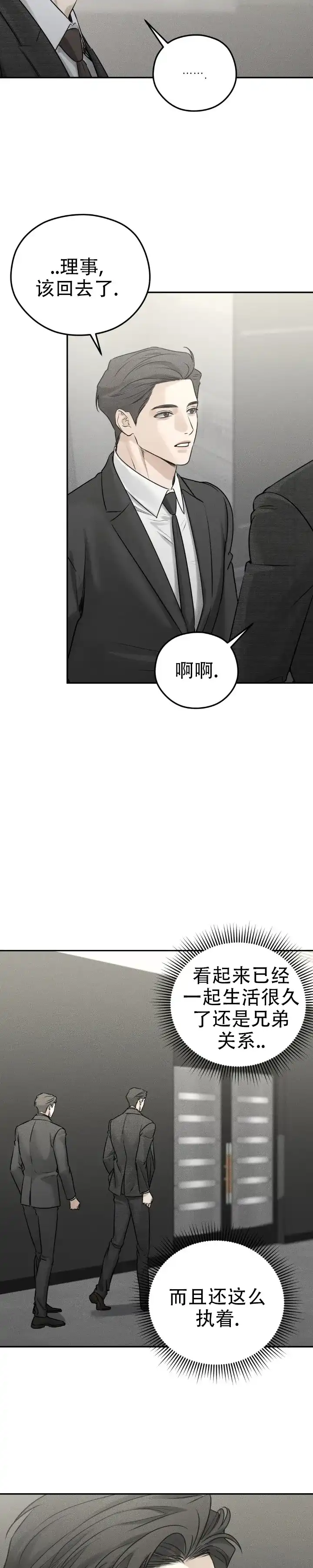 《邪恶计划》第29话 第9页