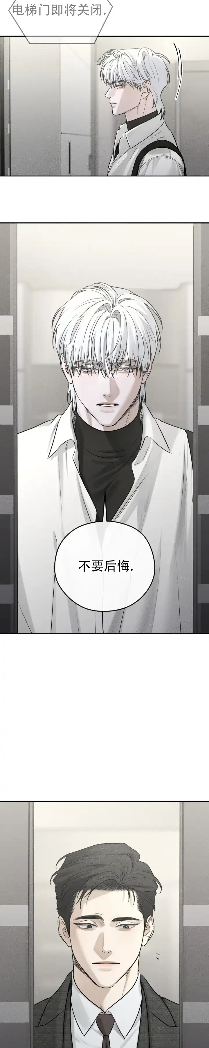 《邪恶计划》第29话 第4页