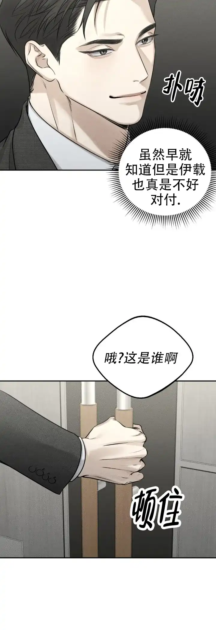 《邪恶计划》第29话 第10页