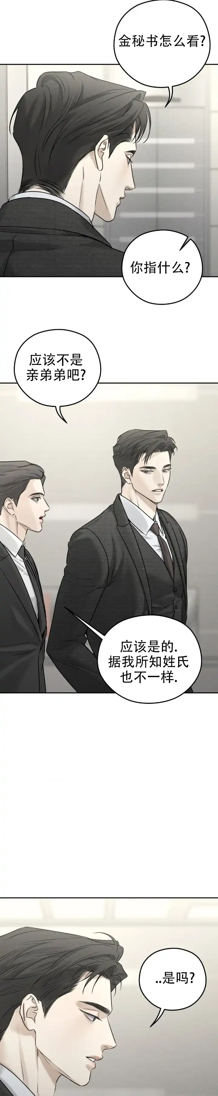 《邪恶计划》第29话 第8页