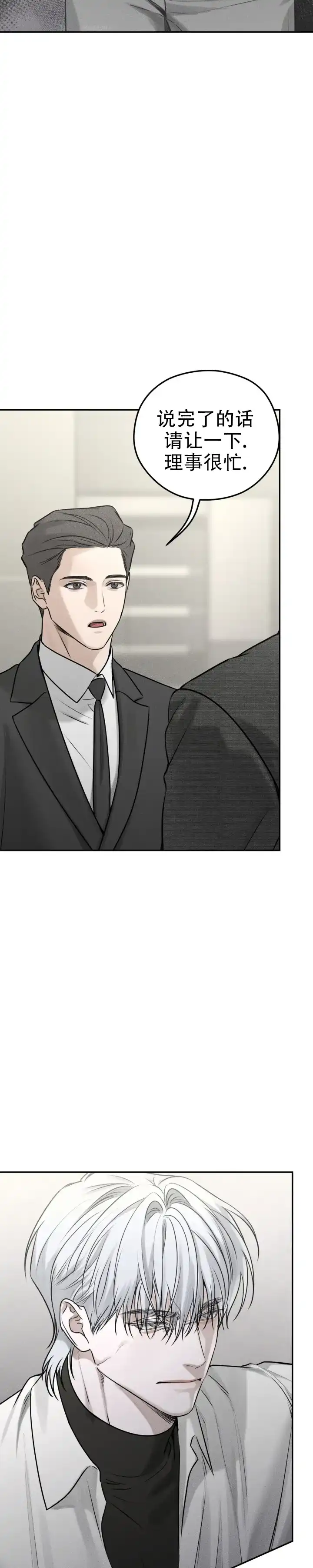 《邪恶计划》第29话 第2页