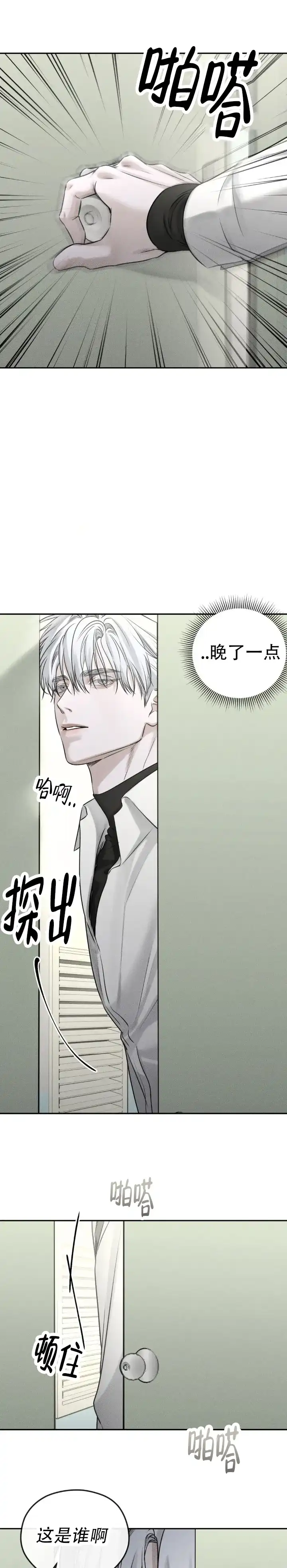 《邪恶计划》第29话 第12页