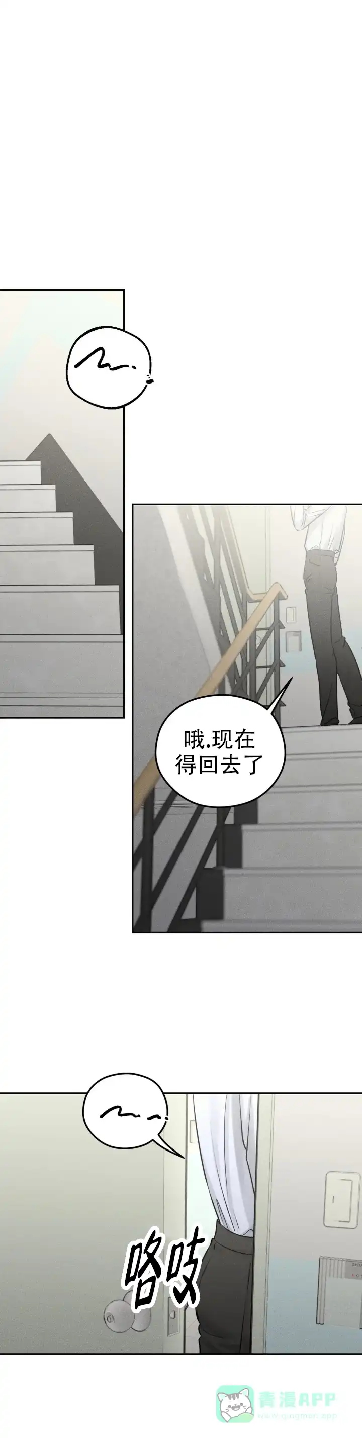 《邪恶计划》第29话 第11页