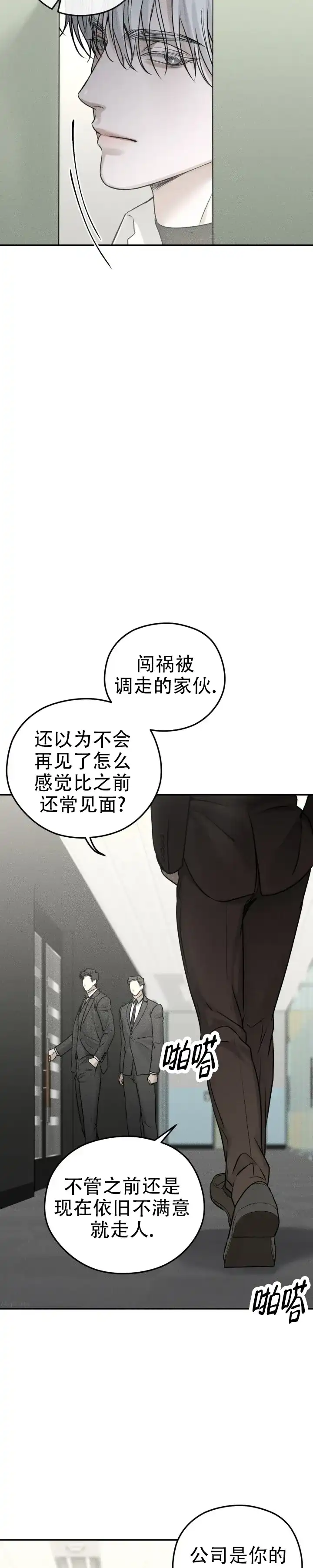 《邪恶计划》第29话 第13页