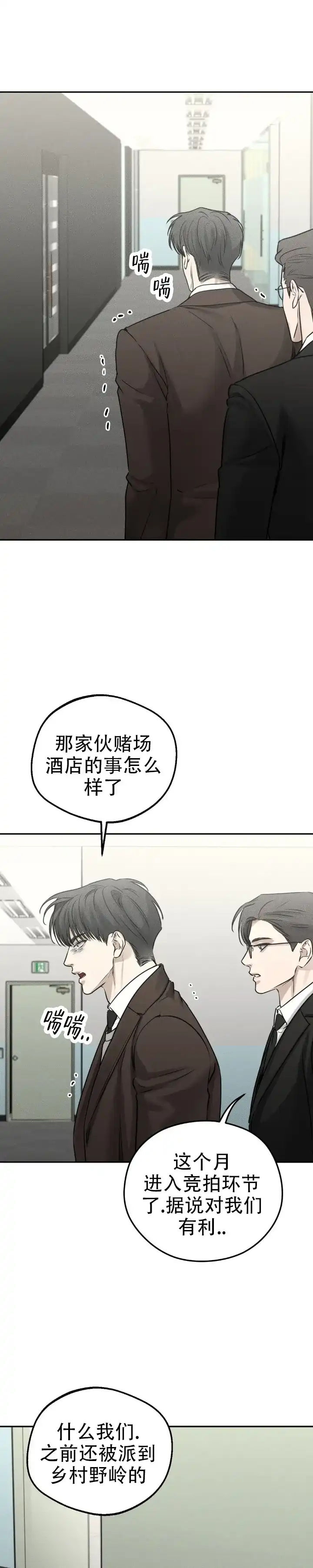 《邪恶计划》第30话 第3页