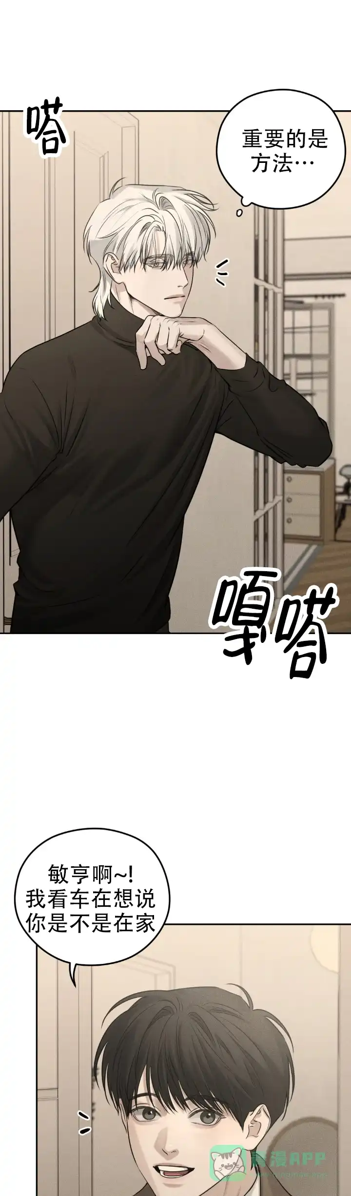 《邪恶计划》第30话 第6页