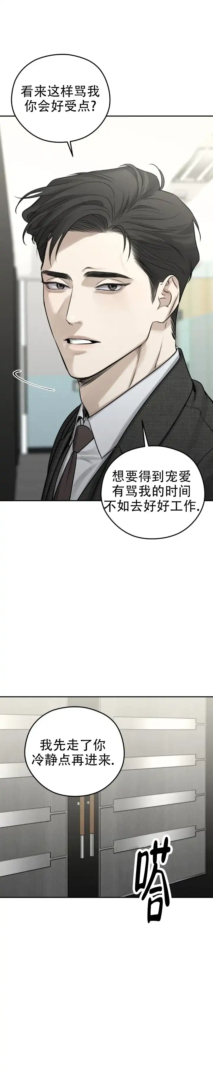 《邪恶计划》第30话 第2页
