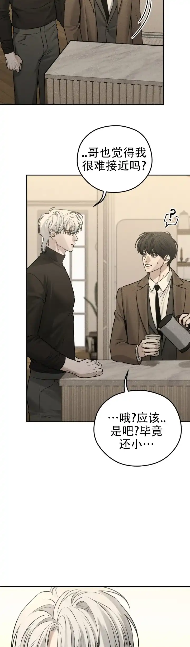 《邪恶计划》第30话 第9页