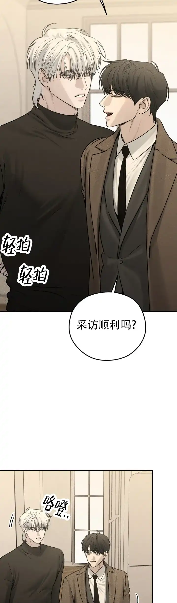 《邪恶计划》第30话 第8页