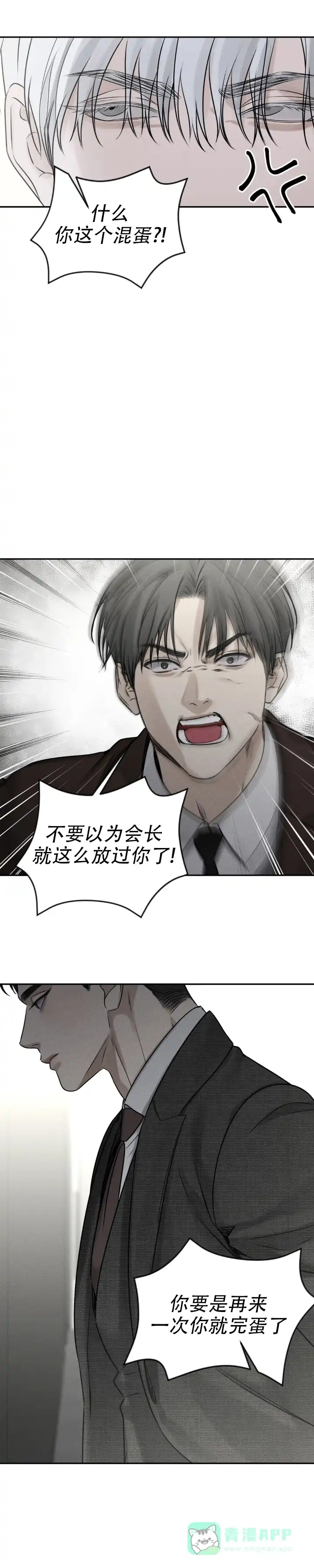 《邪恶计划》第30话 第1页
