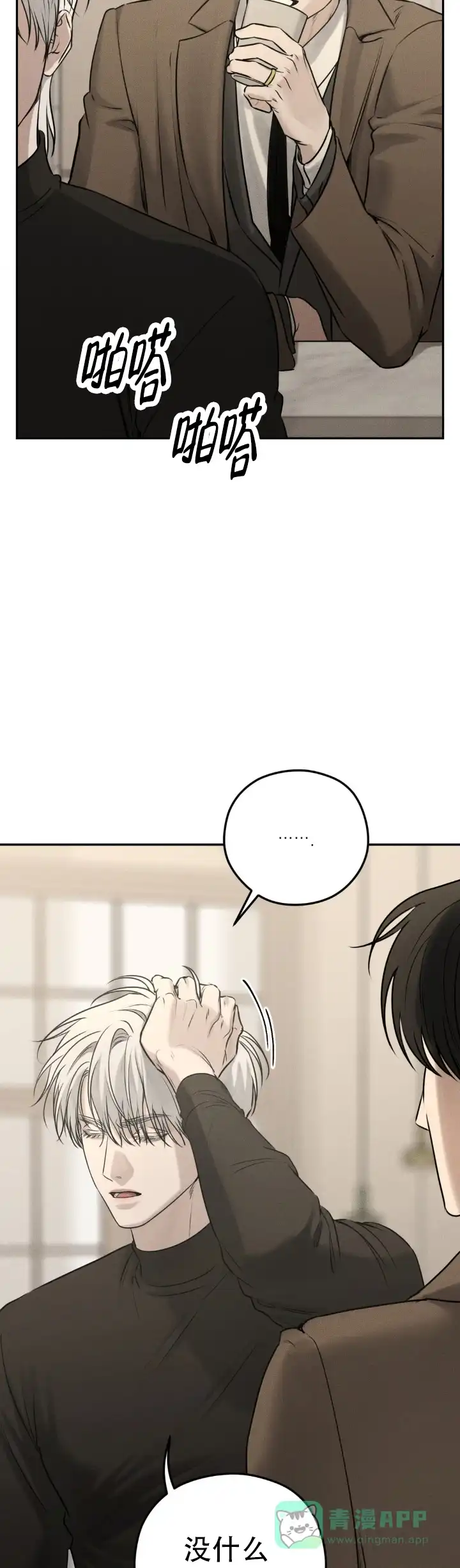 《邪恶计划》第30话 第11页