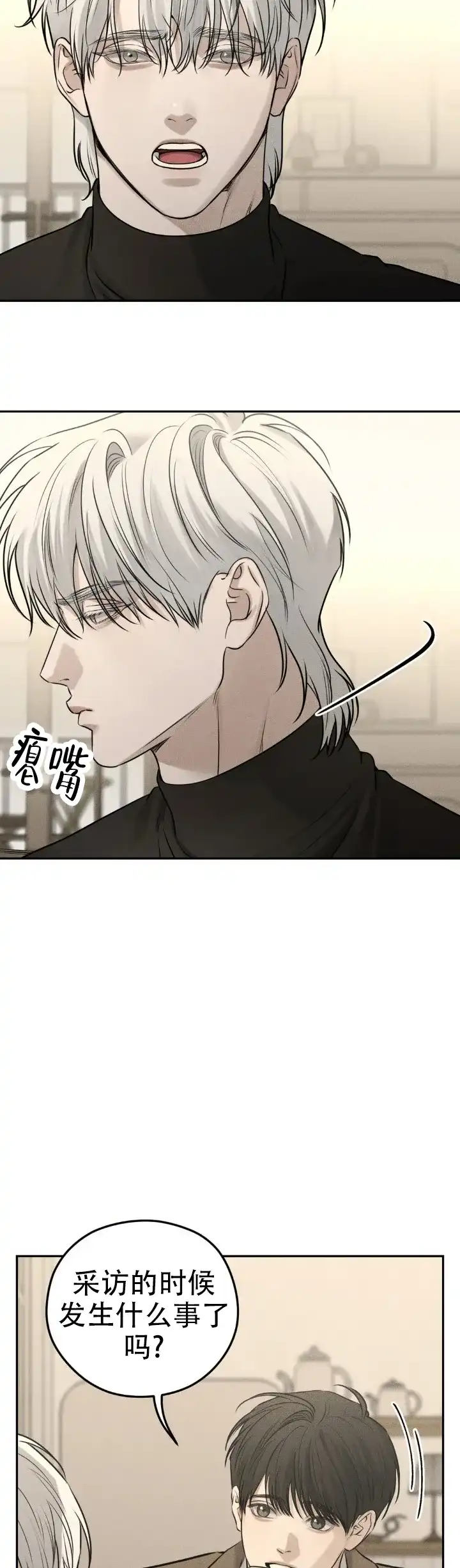 《邪恶计划》第30话 第10页