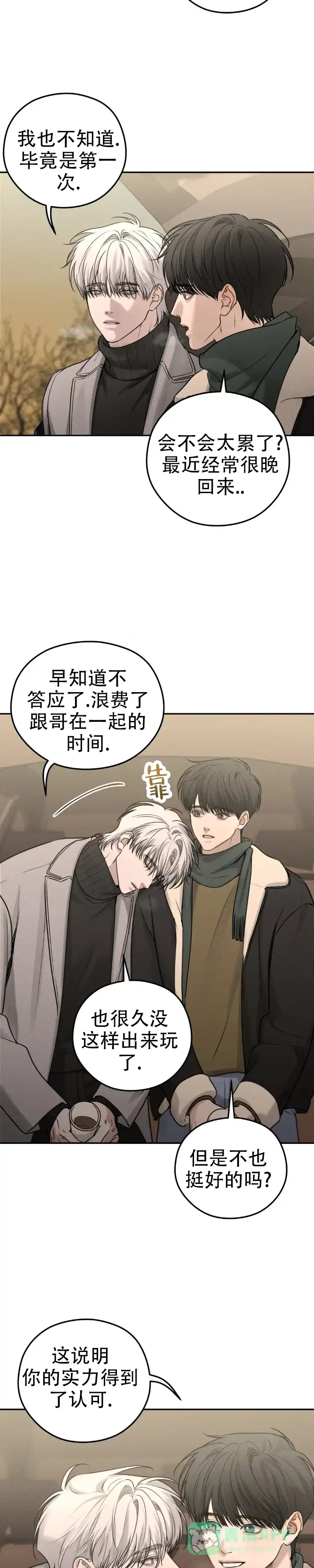 《邪恶计划》第31话 第6页