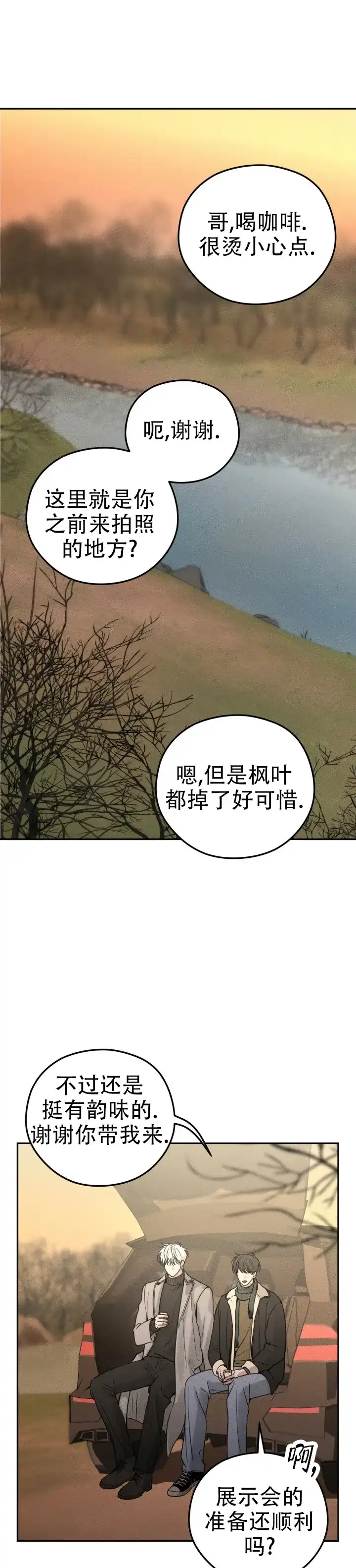 《邪恶计划》第31话 第5页
