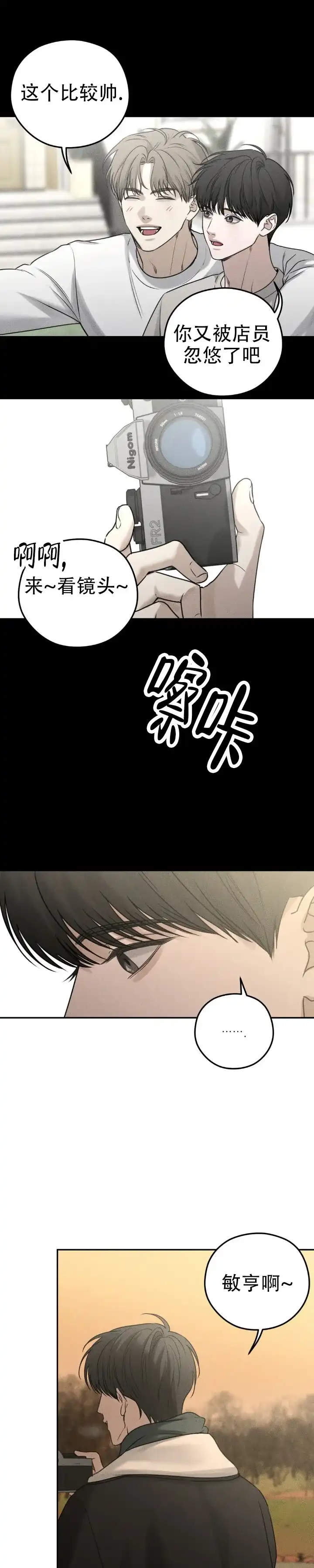 《邪恶计划》第31话 第12页