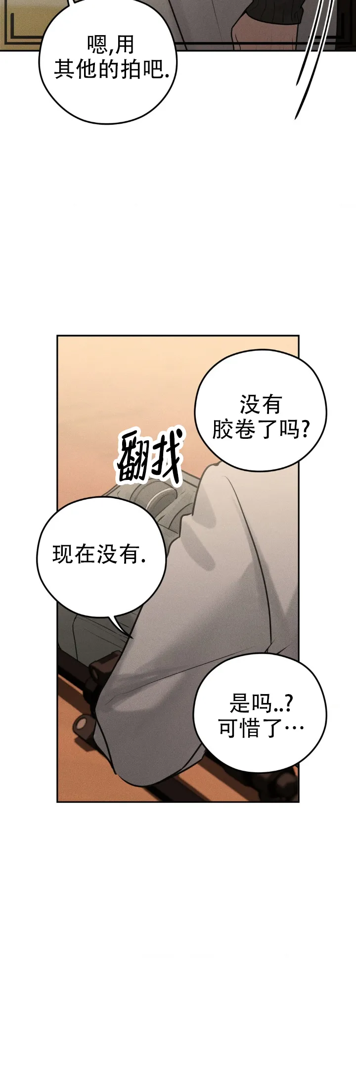 《邪恶计划》第31话 第14页