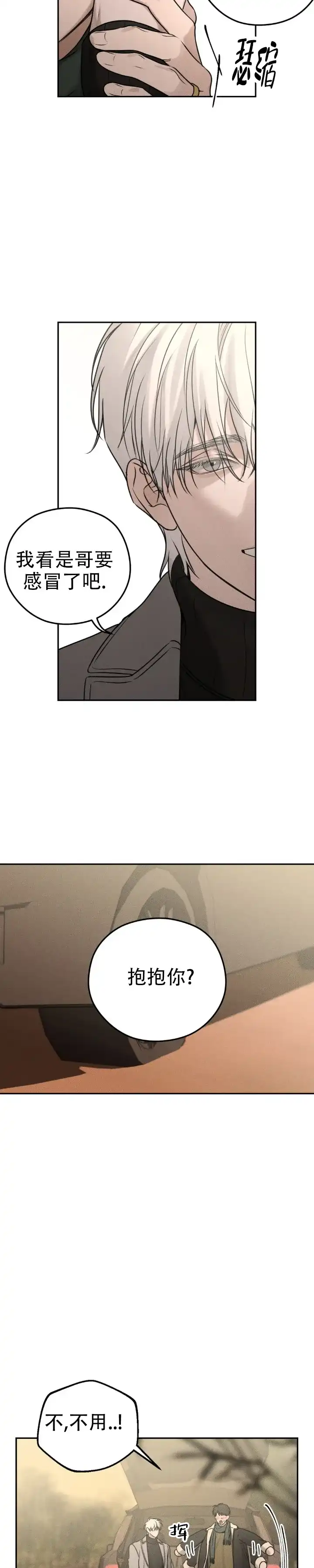 《邪恶计划》第31话 第9页