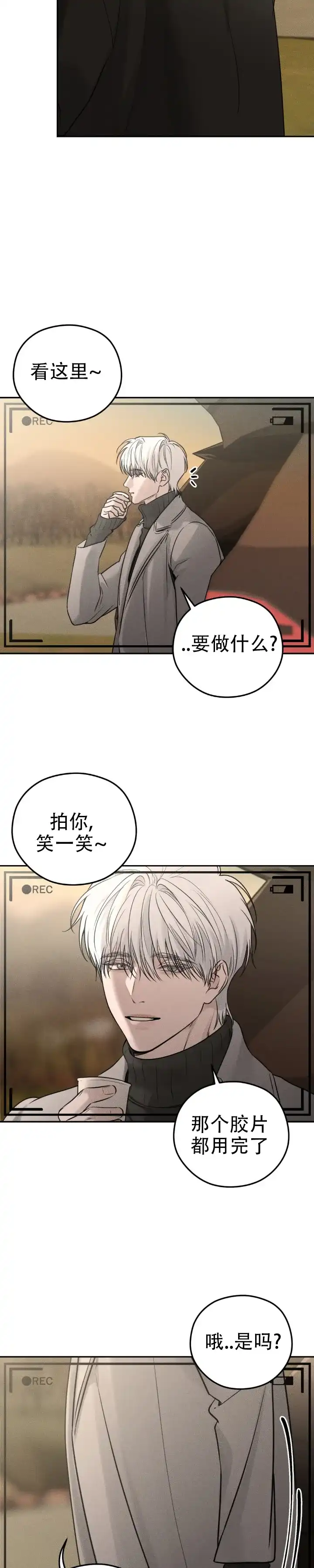 《邪恶计划》第31话 第13页