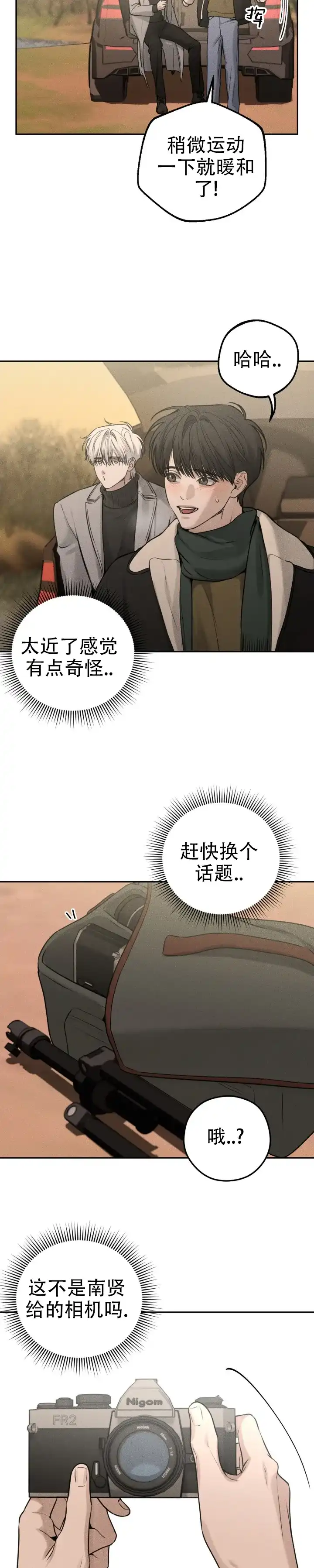 《邪恶计划》第31话 第10页