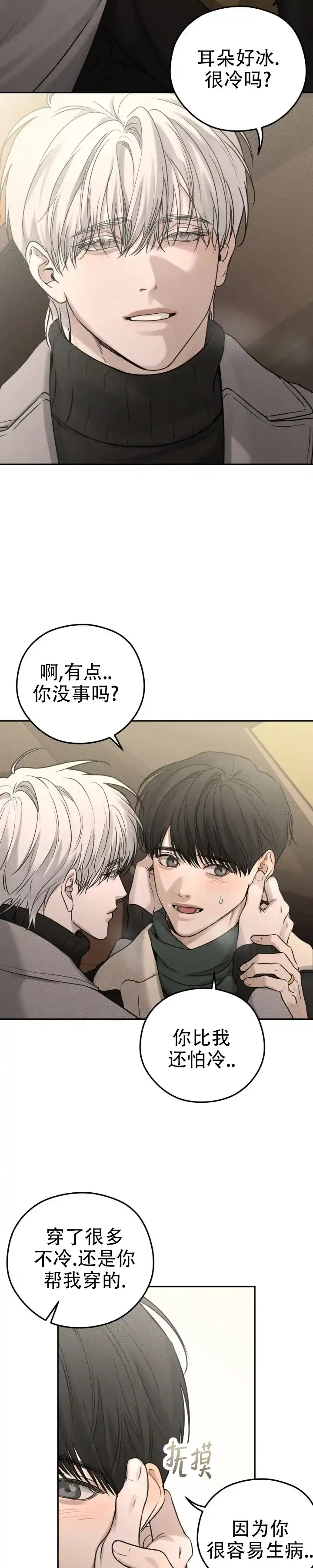 《邪恶计划》第31话 第8页