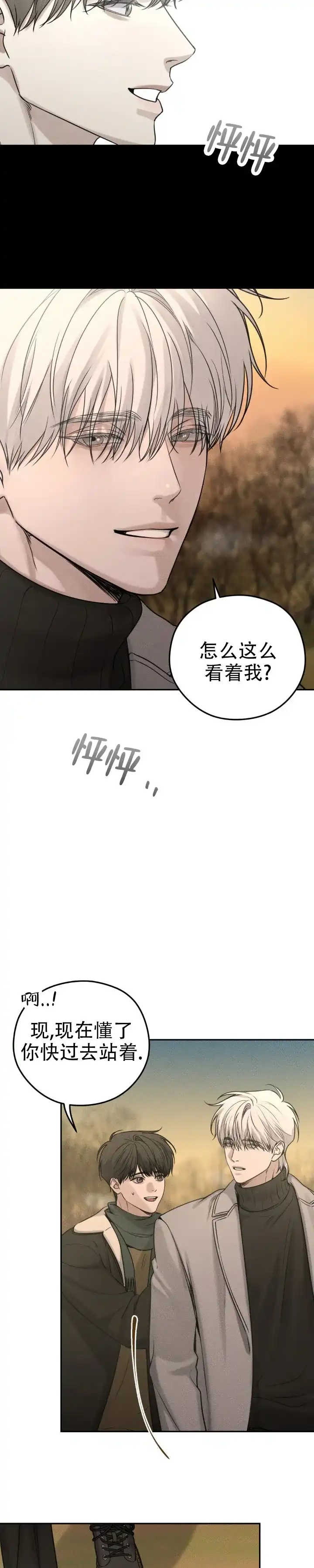 《邪恶计划》第32话 第5页