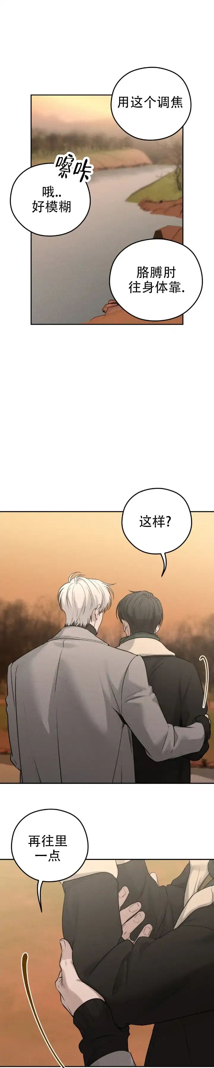 《邪恶计划》第32话 第3页