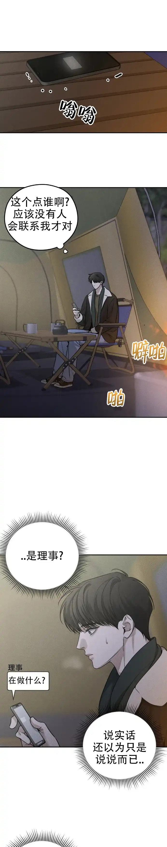 《邪恶计划》第32话 第12页
