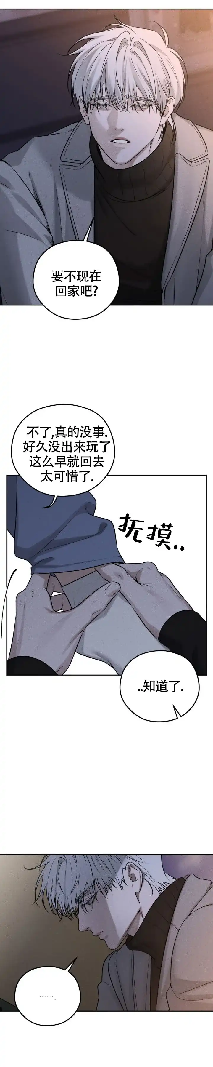 《邪恶计划》第33话 第7页