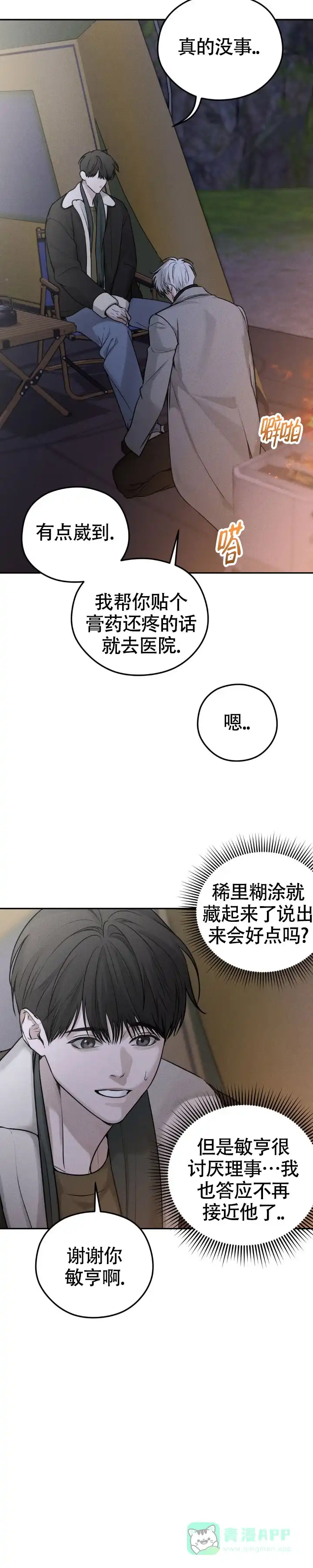 《邪恶计划》第33话 第6页