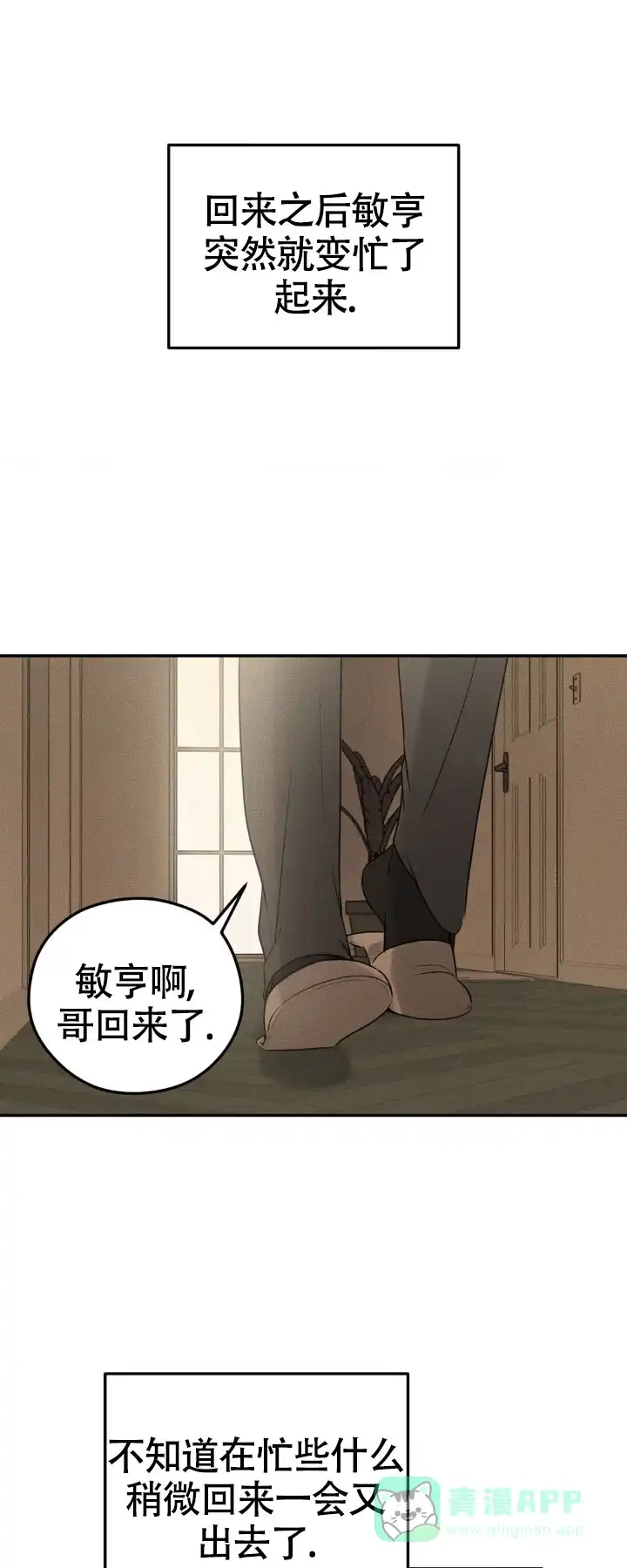 《邪恶计划》第33话 第11页