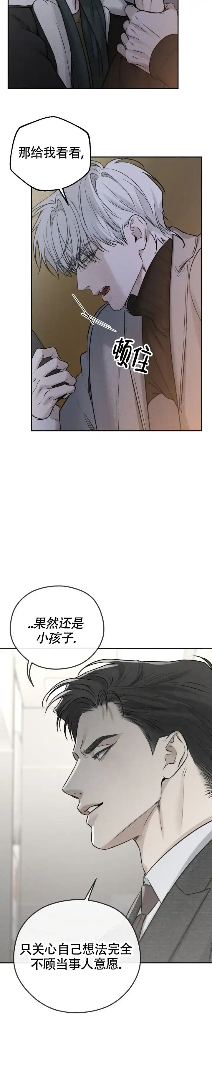 《邪恶计划》第33话 第2页