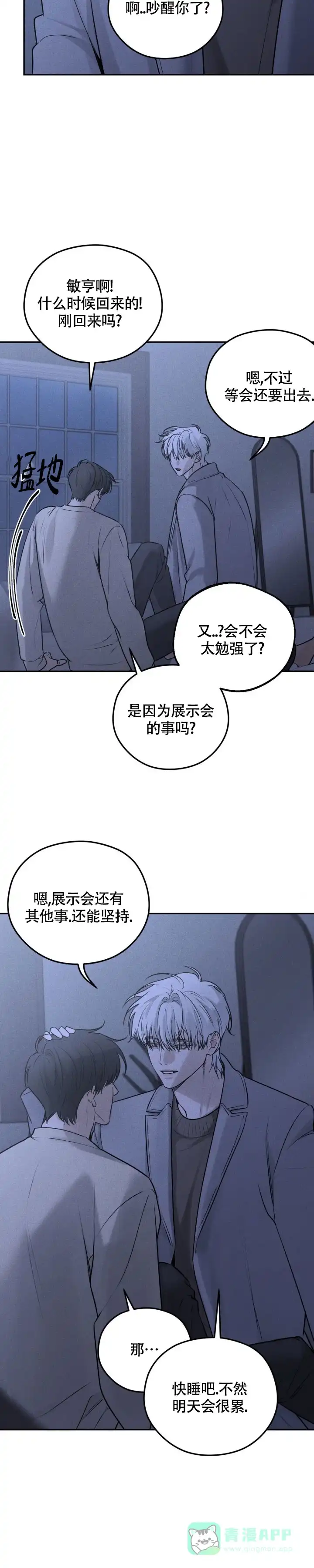 《邪恶计划》第33话 第16页