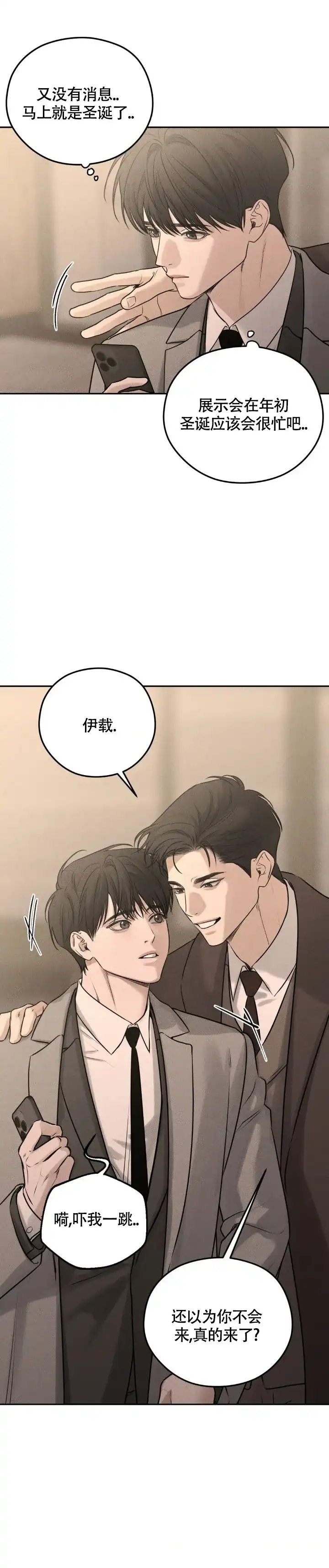 《邪恶计划》第33话 第18页