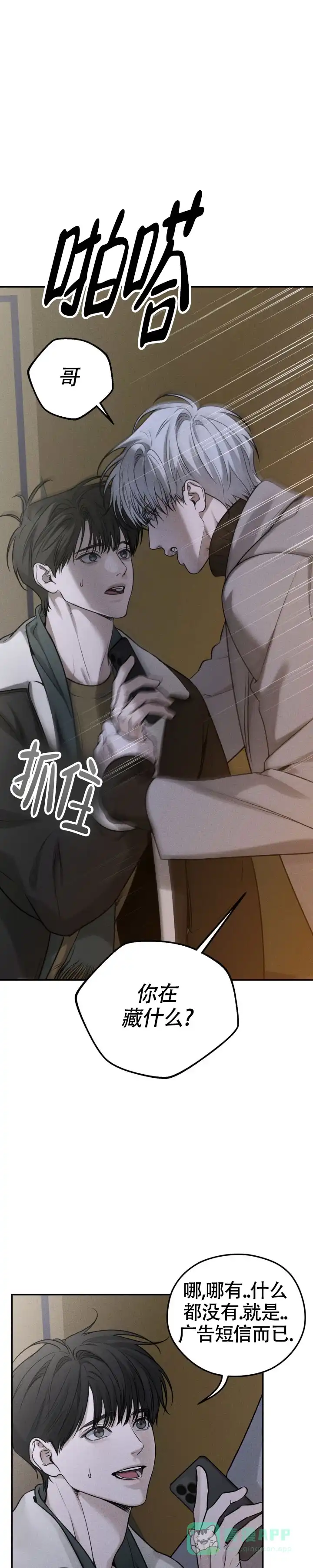 《邪恶计划》第33话 第1页