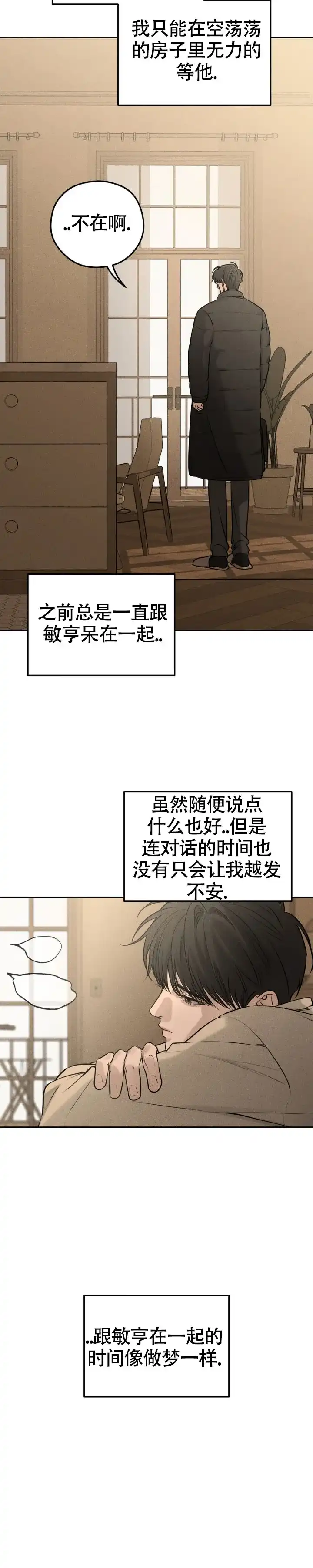 《邪恶计划》第33话 第12页