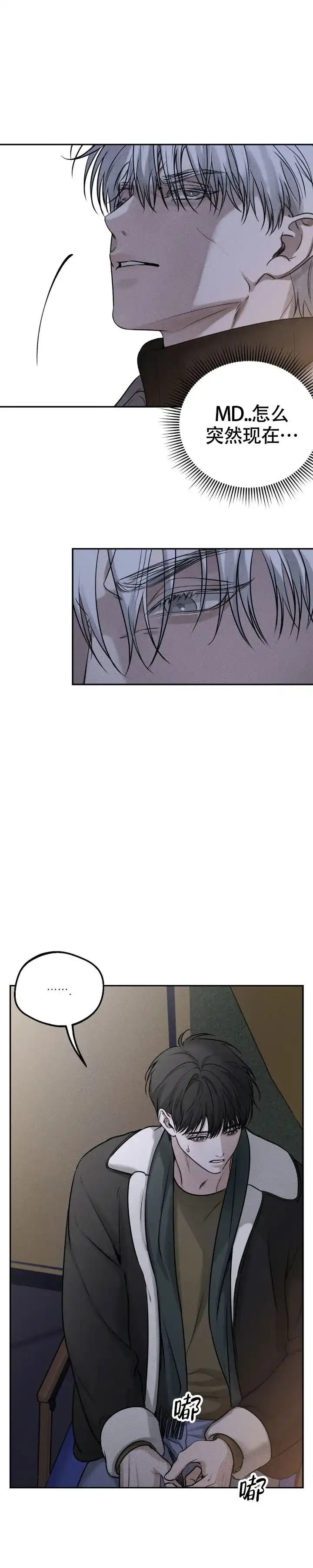 《邪恶计划》第33话 第3页