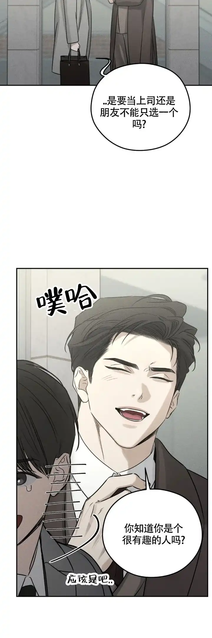 《邪恶计划》第34话 第9页